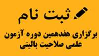 قابل توجه اينترن هاي پزشكي